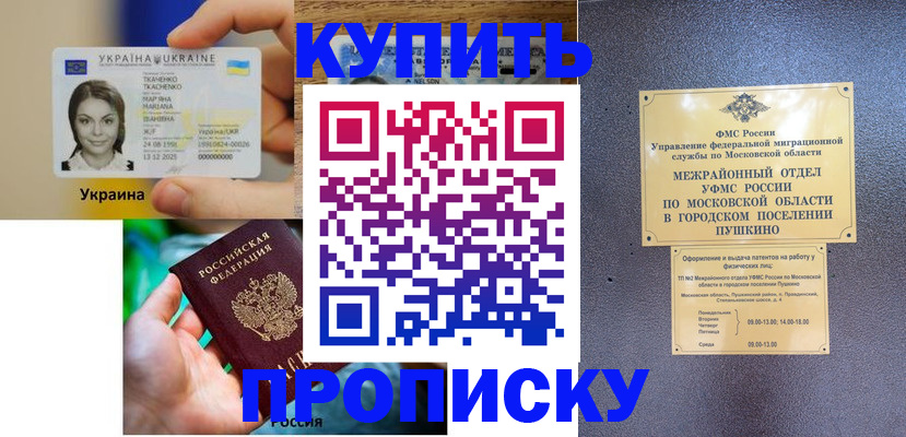 прописка законно в Судогде